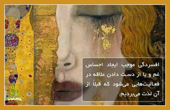 افسردگی چیست؟