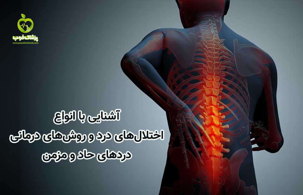 اختلال درد