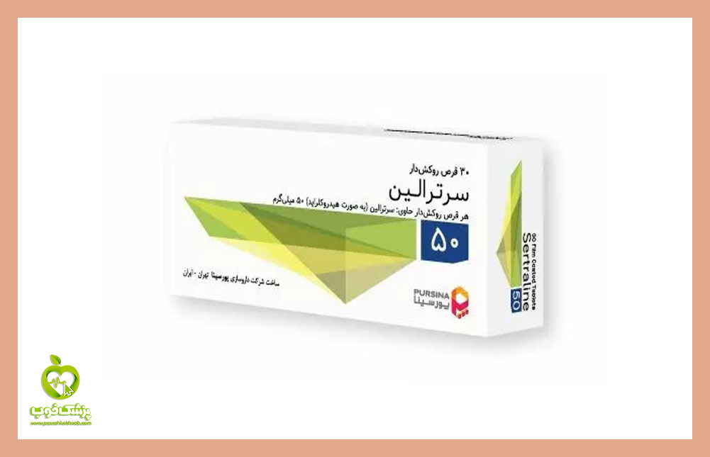داروی سرترالین