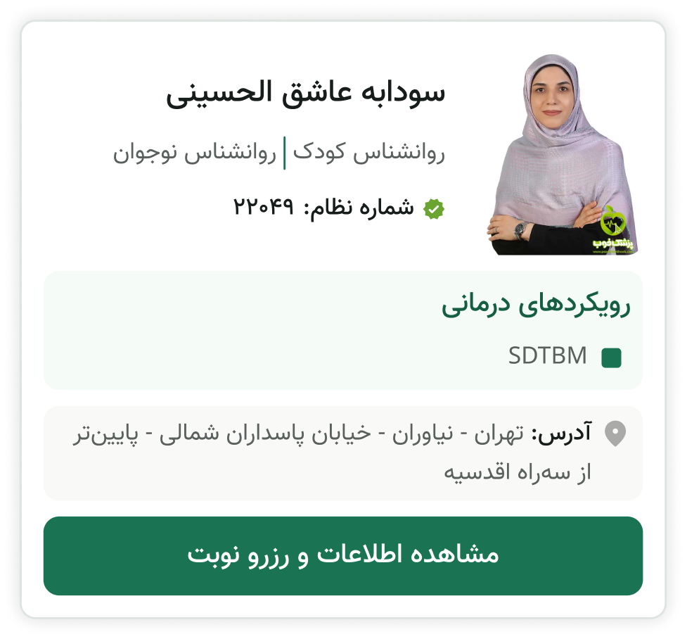 سودابه عاشق الحسینی