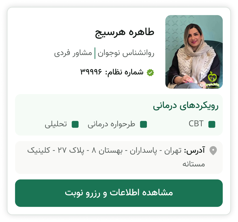 طاهره هرسیج