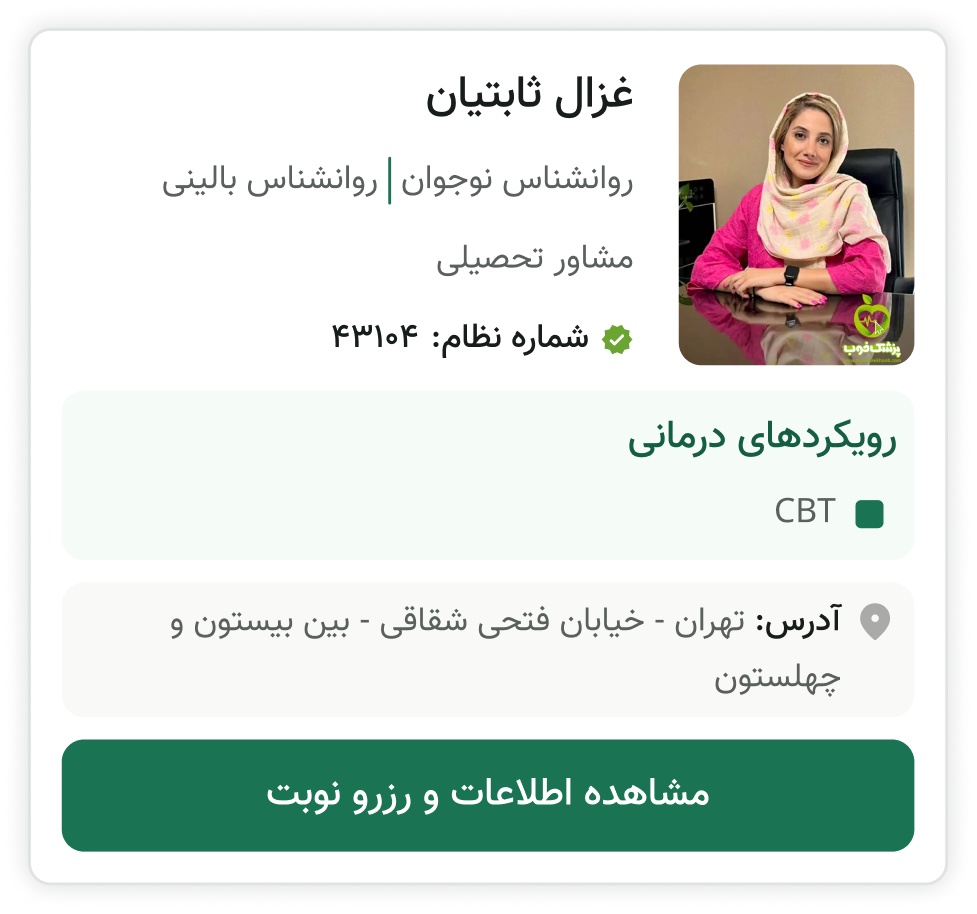 غزال ثابتیان