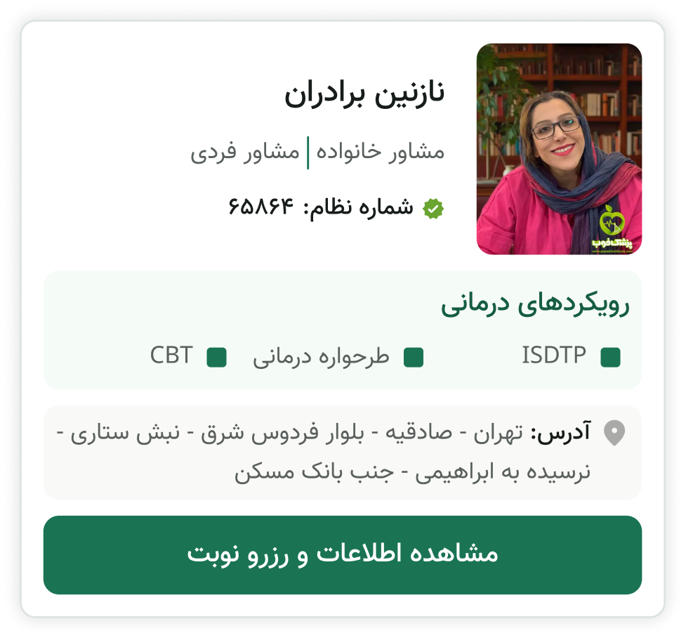 نازنین برادران روانشناس