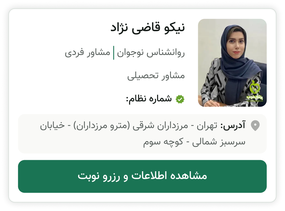 نیکو قاضی نژاد