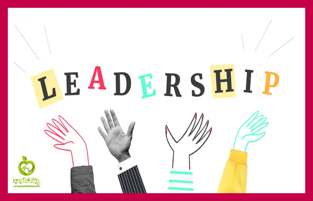 مهارت رهبری چیست